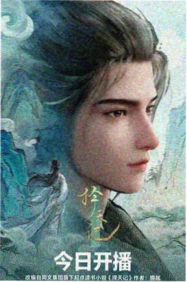 多多电影《墨色剑心》动漫海报